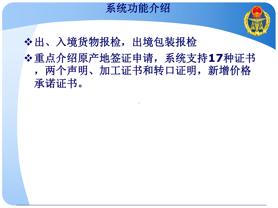 单一窗口课件.ppt_第3页