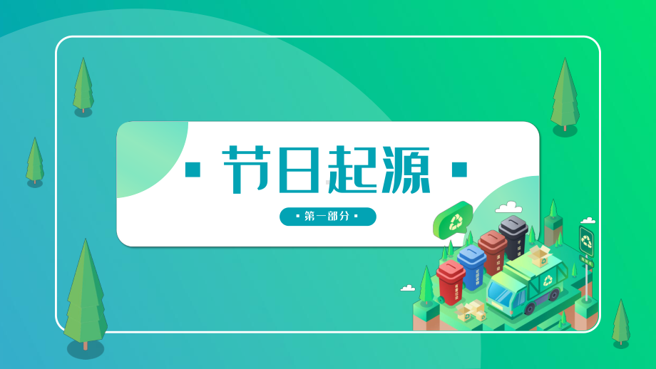 2022年全国节能宣传周扁平风绿色低碳节能先行落实双碳行动共建美丽家园节能主题班会专题教育PPT课件.pptx_第3页