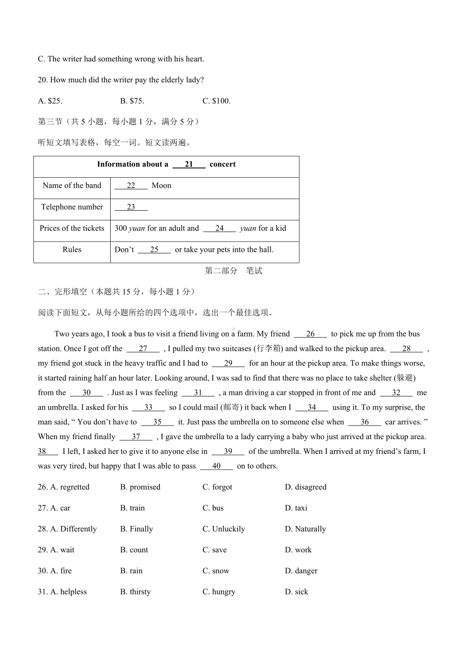 2022年湖北省随州市中考英语真题(无答案).docx_第3页