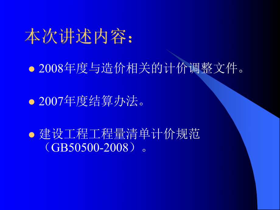 淄博市2008年度结算办法交底演示稿课件.ppt_第3页