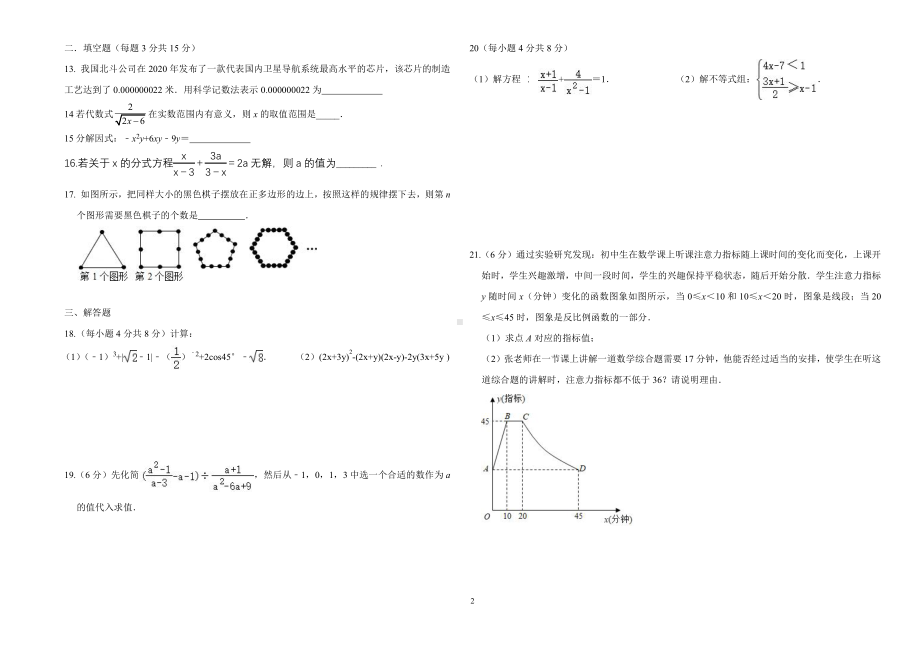 内蒙古乌兰浩特市第十三 2021-2022学年九年级下学期第一次月考数学试题.pdf_第2页