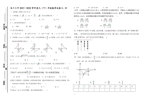 内蒙古乌兰浩特市第十三 2021-2022学年九年级下学期第一次月考数学试题.pdf