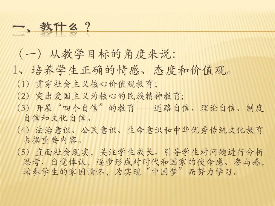 道德与法治九年级教材分析--教什么和怎么教？课件.pptx_第2页