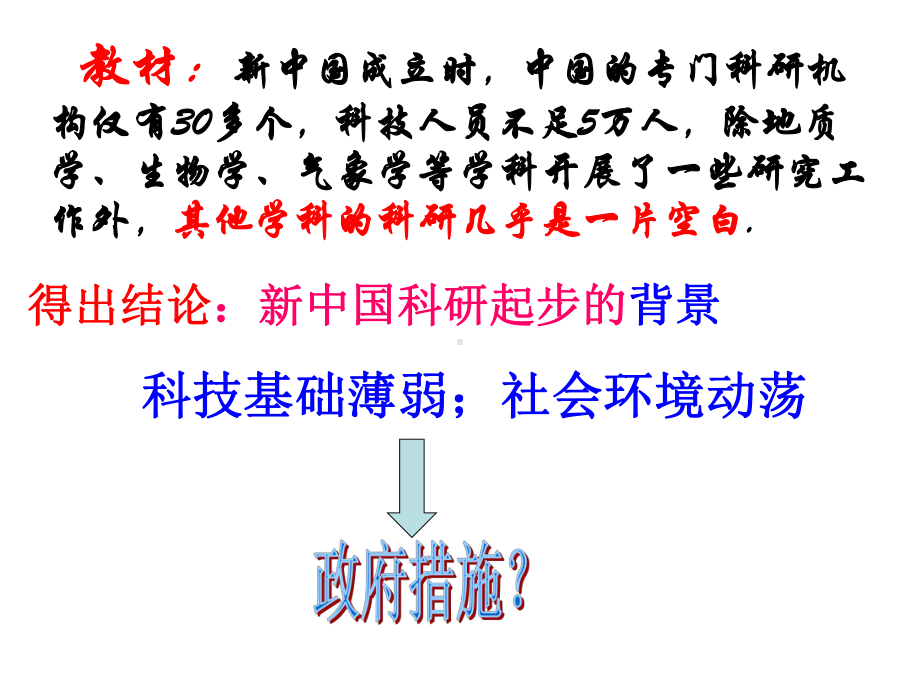 人民版必修3专题五第三节科学技术的发展与成就(共35张PPT)课件.ppt_第3页