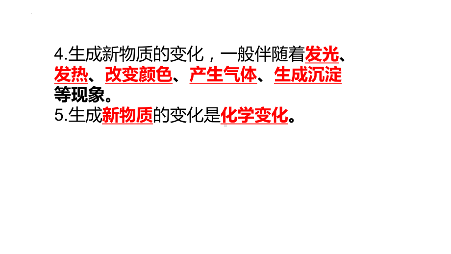 2021-2022学年青岛版（六三制）五年级下学期科学科学第6单元《物质的变化》复习 ppt课件.pptx_第3页