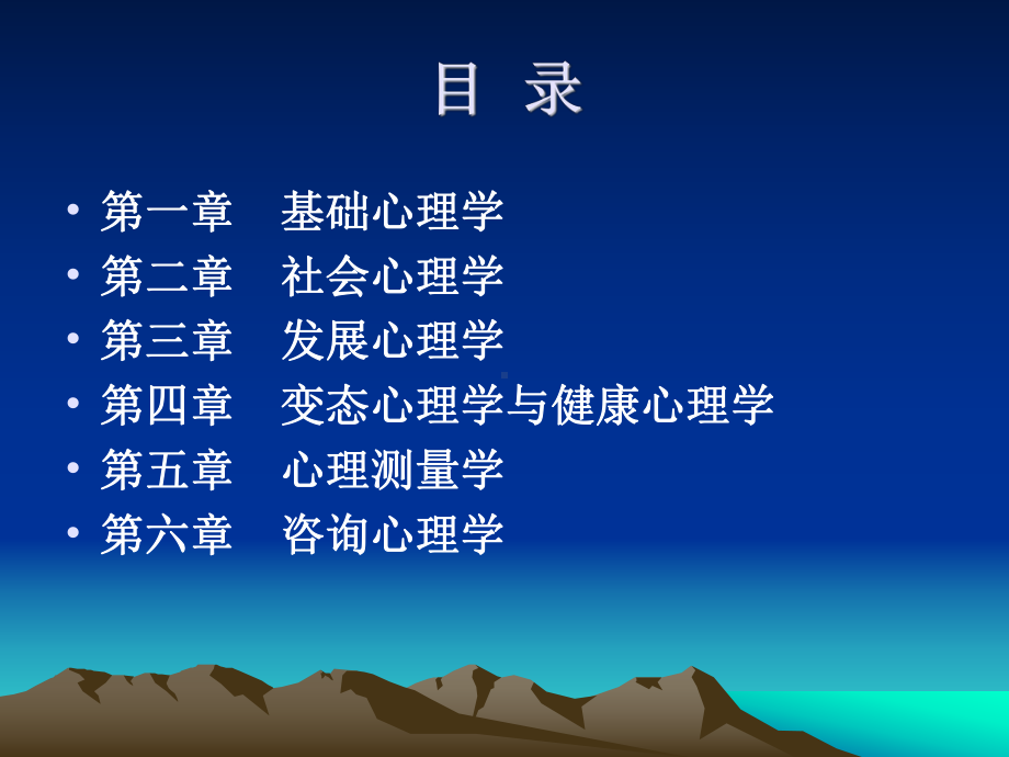 心理咨询师培训(基础知识)课件.ppt_第2页