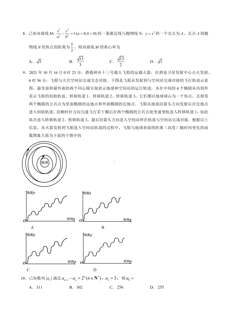 四川省成都市蓉城名校联盟2021-2022学年高三第三次联考试题 数学（文）含答案.docx_第2页