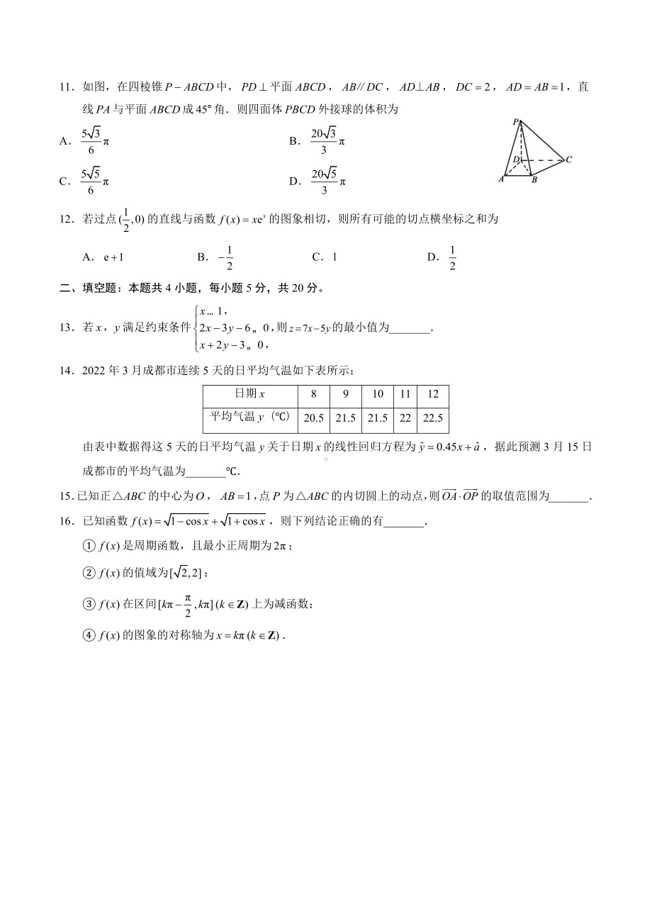 四川省成都市蓉城名校联盟2021-2022学年高三第三次联考试题 数学（文）含答案.docx_第3页