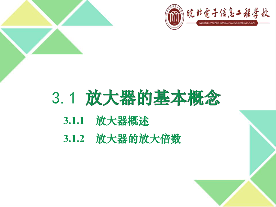 放大器的电压增益为课件.ppt_第1页