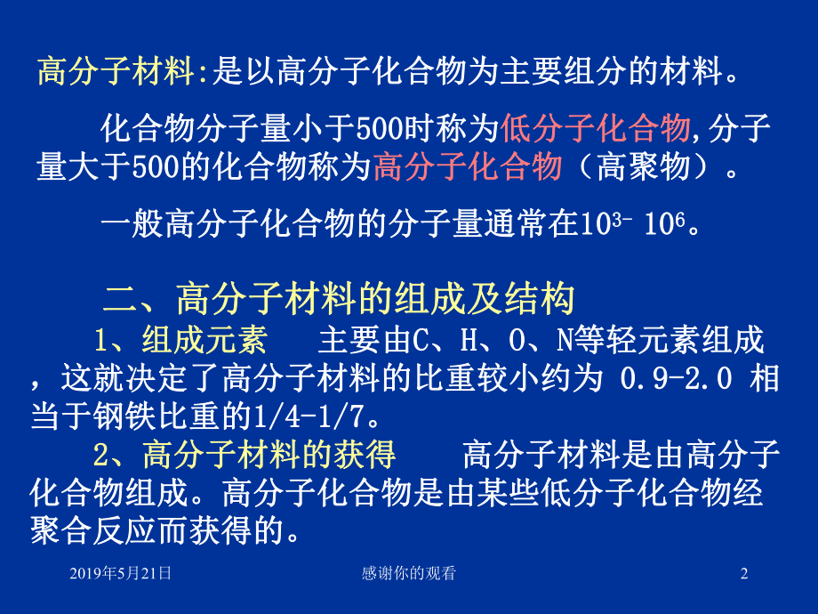 非金属材料按化学组成可分为有机高分子材料和无机非金属材...课件.ppt_第2页