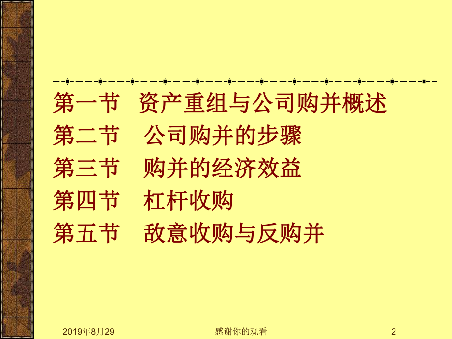 公司收购与兼并-理论基础.ppt课件.ppt_第2页