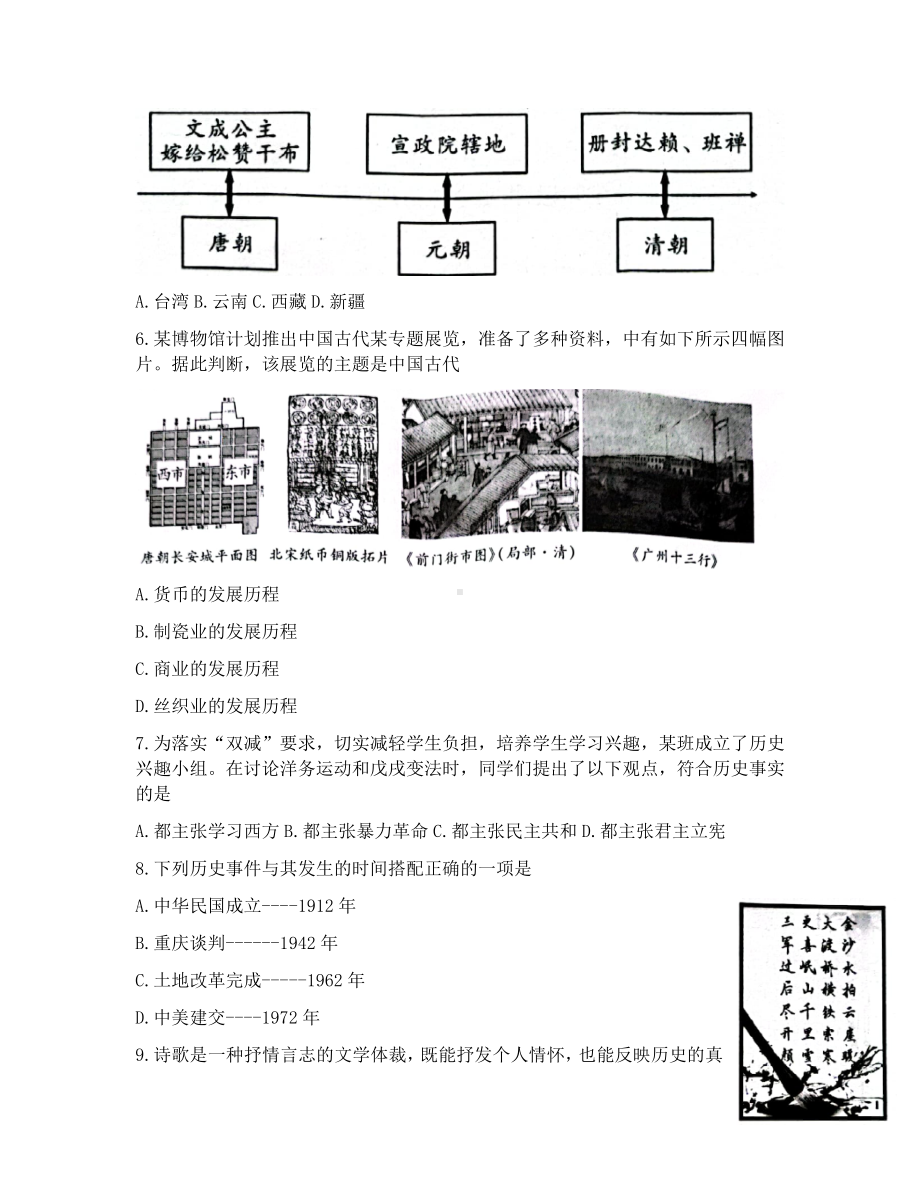 2022年湖南省邵阳市中考历史真题.docx_第2页