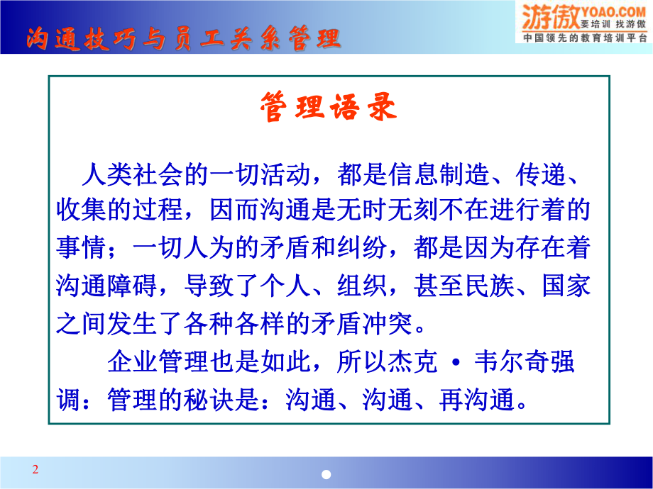 沟通技巧与员工关系管理(PPT-54页)课件.ppt_第2页