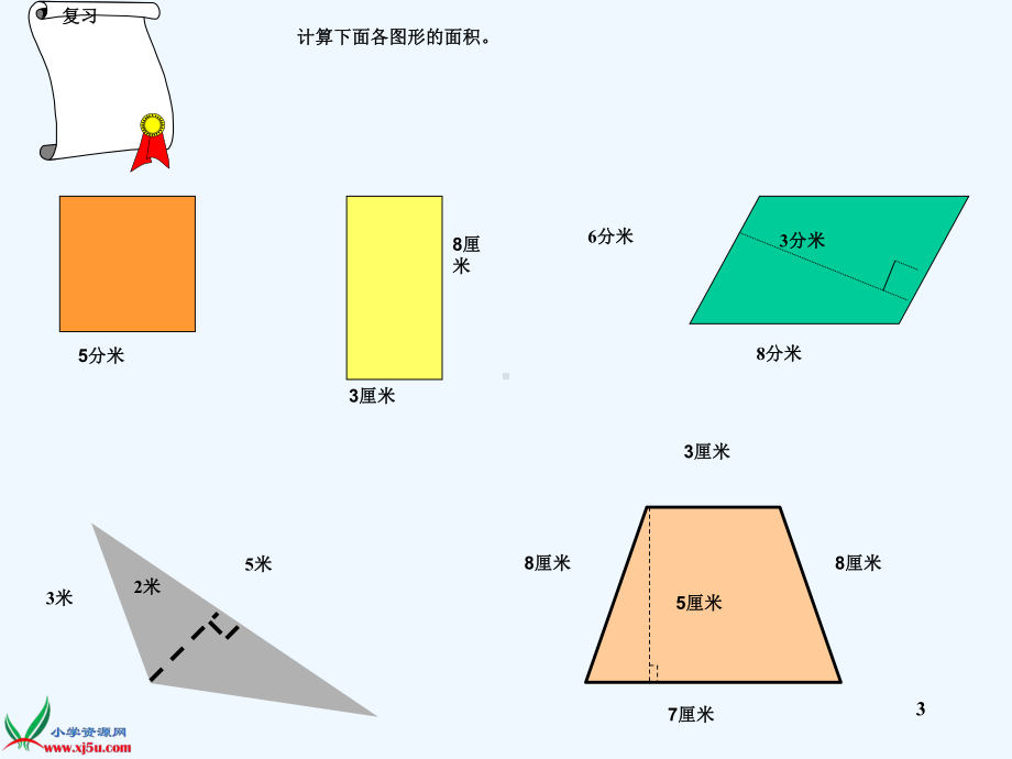 人教版小学数学五年级组合图形的面积及练习题课件.ppt_第3页