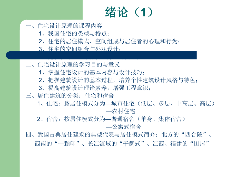 住宅建筑设计原理课件.ppt_第2页