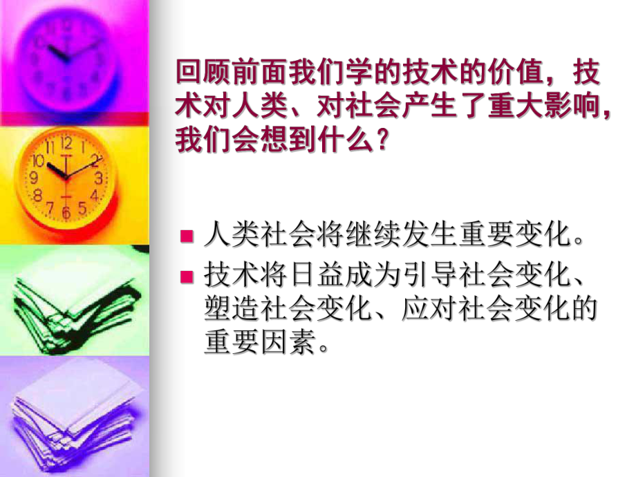 技术的未来讲解课件.ppt_第2页