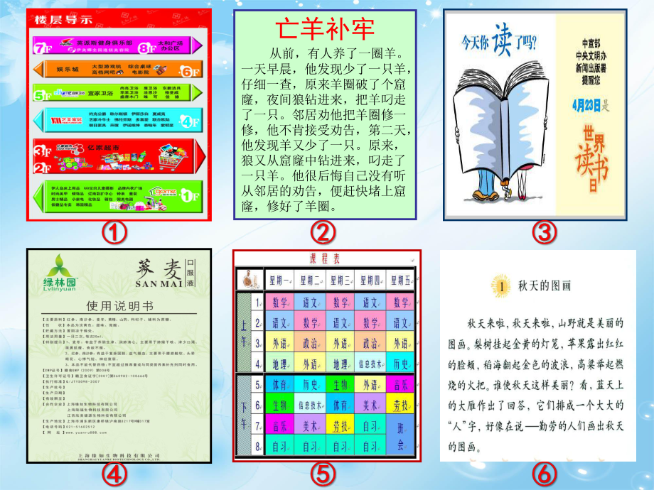 非连续性文本阅读之整合、归纳方法课件.pptx_第3页