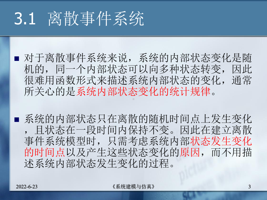 [管理学]系统建模与仿真第三章课件.ppt_第3页