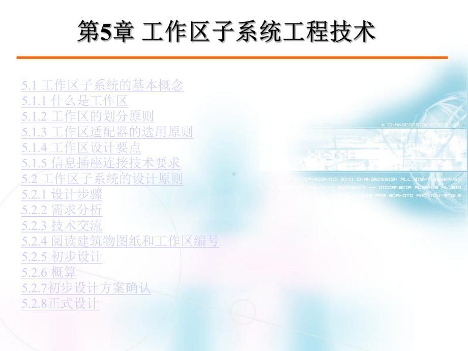 第5章工作区子系统工程技术课件.ppt_第2页