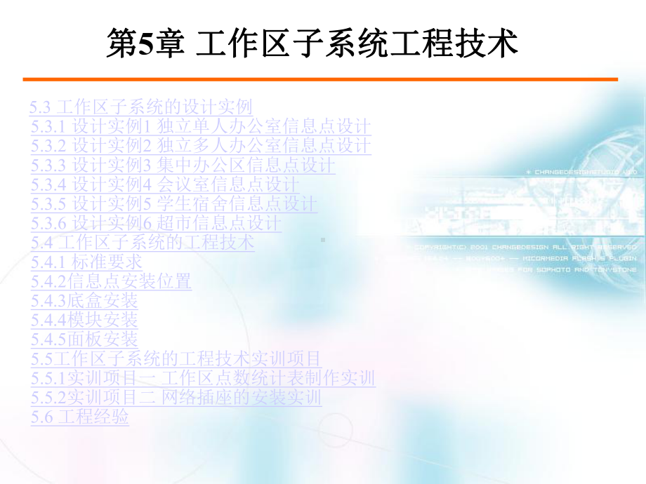 第5章工作区子系统工程技术课件.ppt_第3页