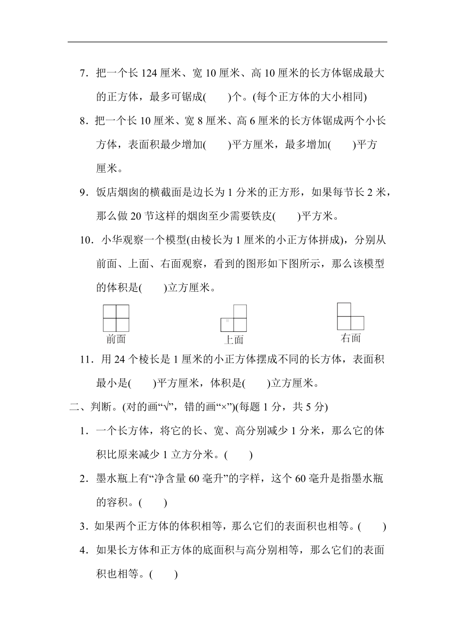 苏教版数学六年级上册-第一单元综合素质达标.docx_第2页