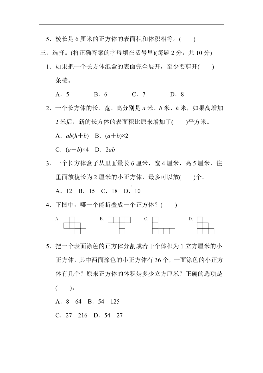 苏教版数学六年级上册-第一单元综合素质达标.docx_第3页