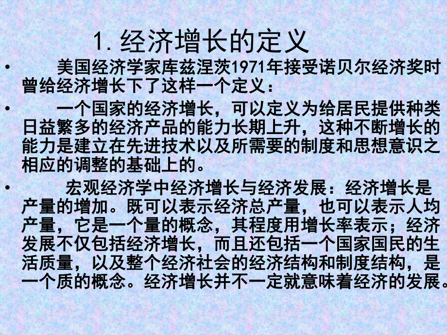 第十章经济增长与经济周期课件.ppt_第3页