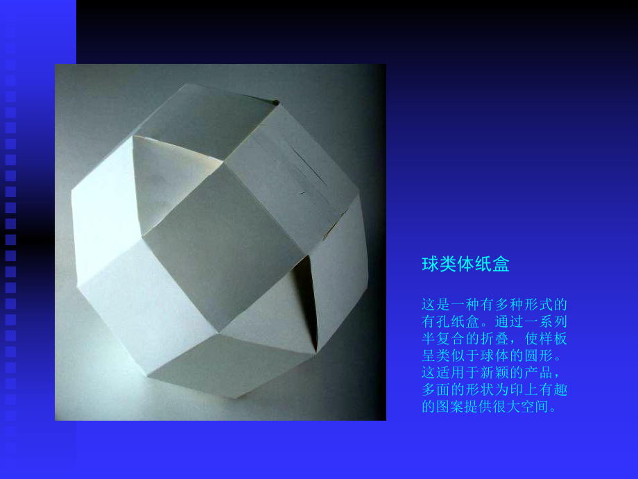 纸盒结构设计[1]课件.ppt_第3页