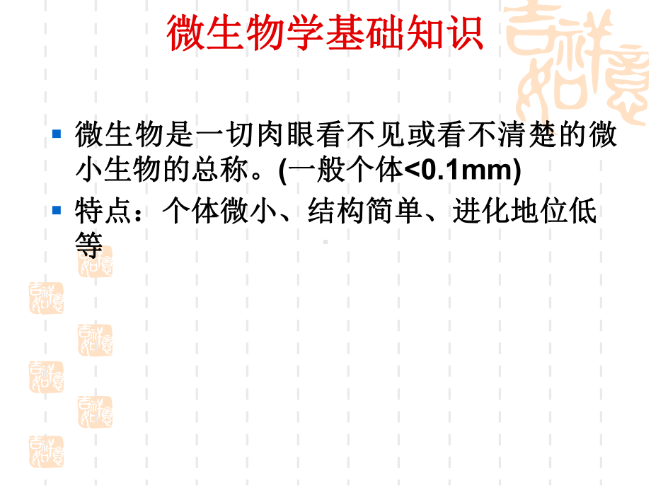 微生物学基础知识及消毒灭菌知识课件.ppt_第2页