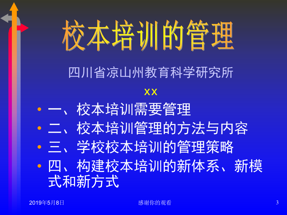 教育教学管理能力的提高模板课件.pptx_第3页