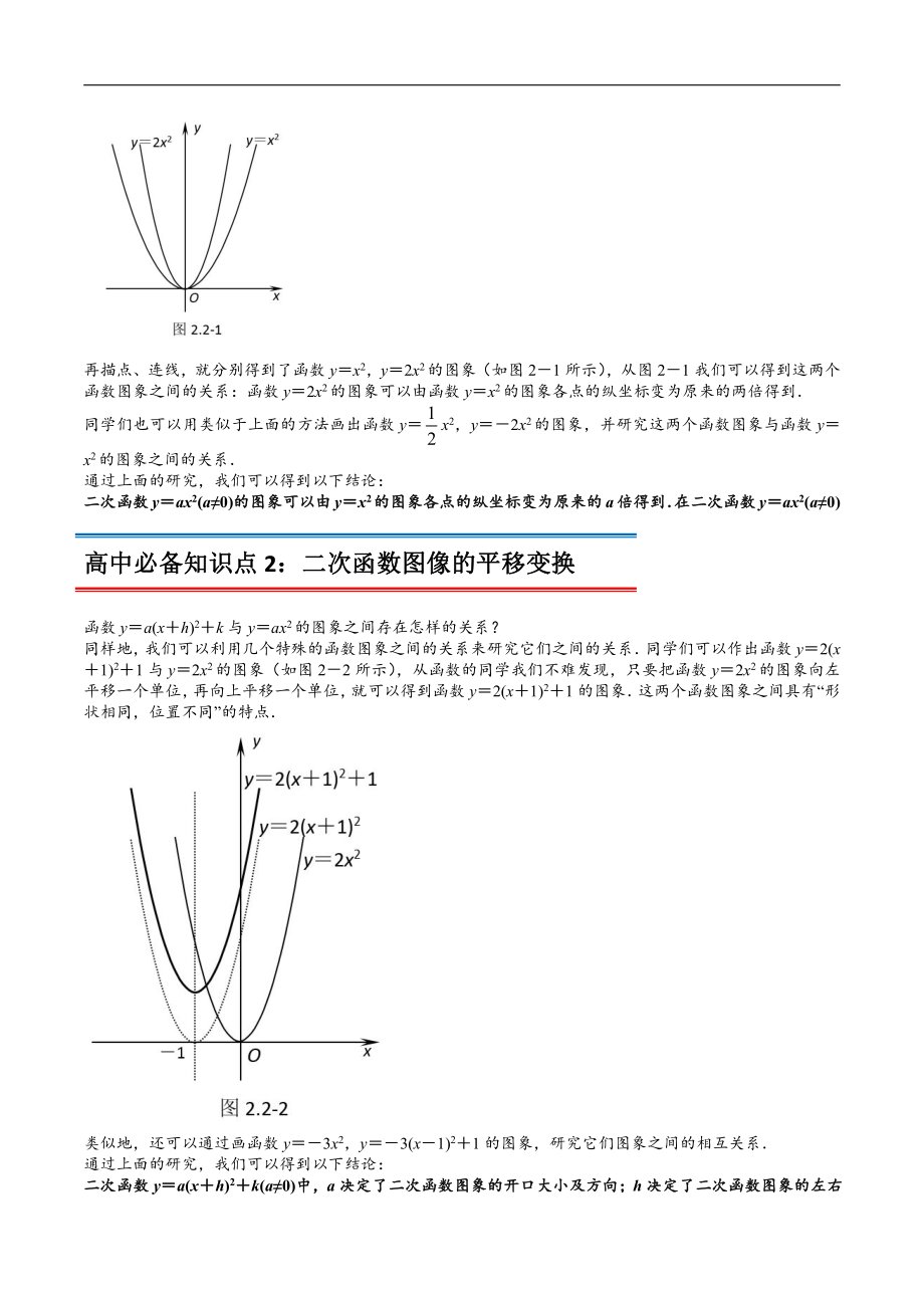 专题04二次函数y＝ax2＋bx＋c的图象和性质（解析版）-2021年初升高数学 衔接（人教A版2019）.docx_第2页