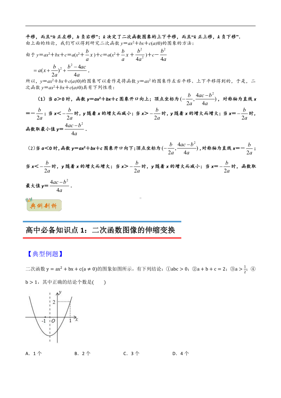 专题04二次函数y＝ax2＋bx＋c的图象和性质（解析版）-2021年初升高数学 衔接（人教A版2019）.docx_第3页