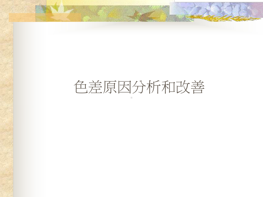 万马力区域万马力混炼粗胚不稳定课件.ppt_第2页