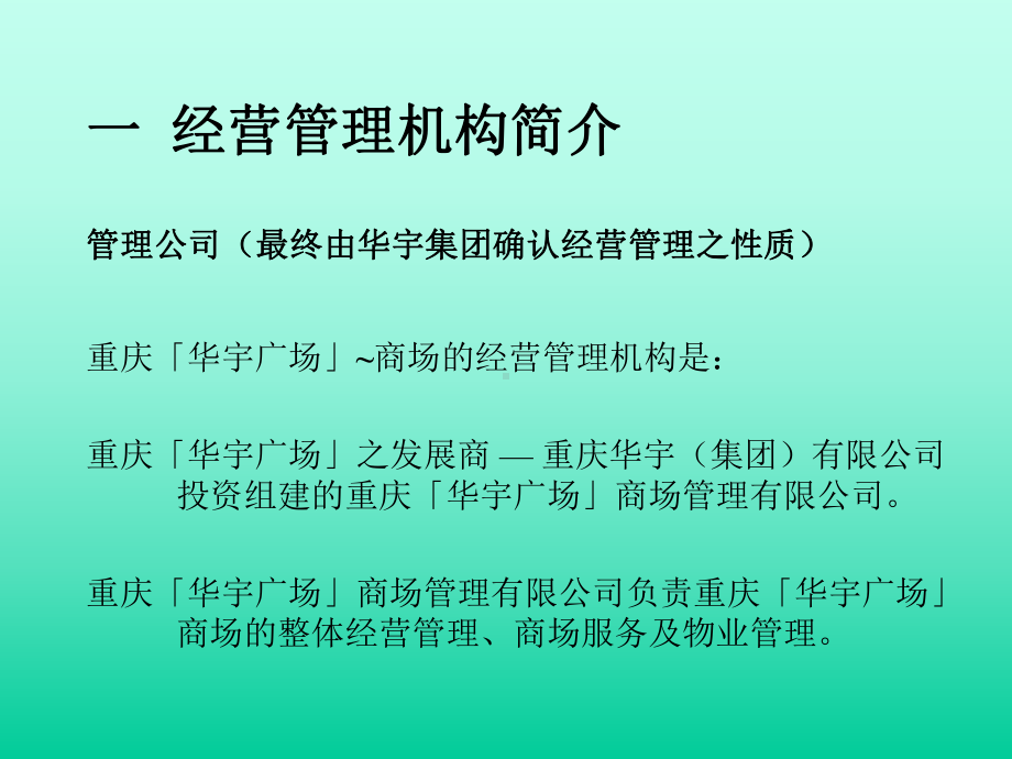 商场经营管理课件.ppt_第2页