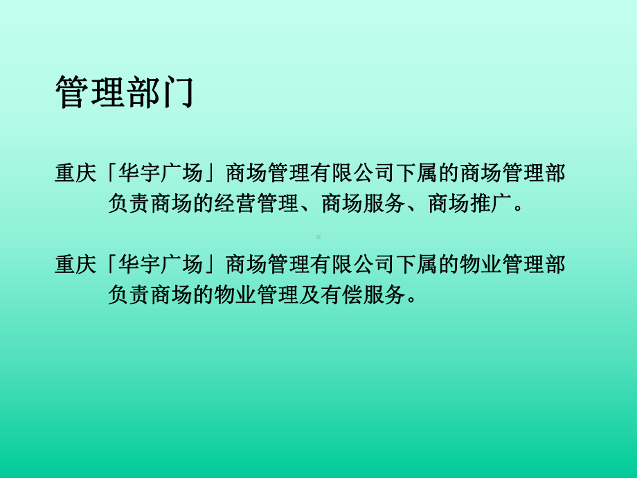 商场经营管理课件.ppt_第3页