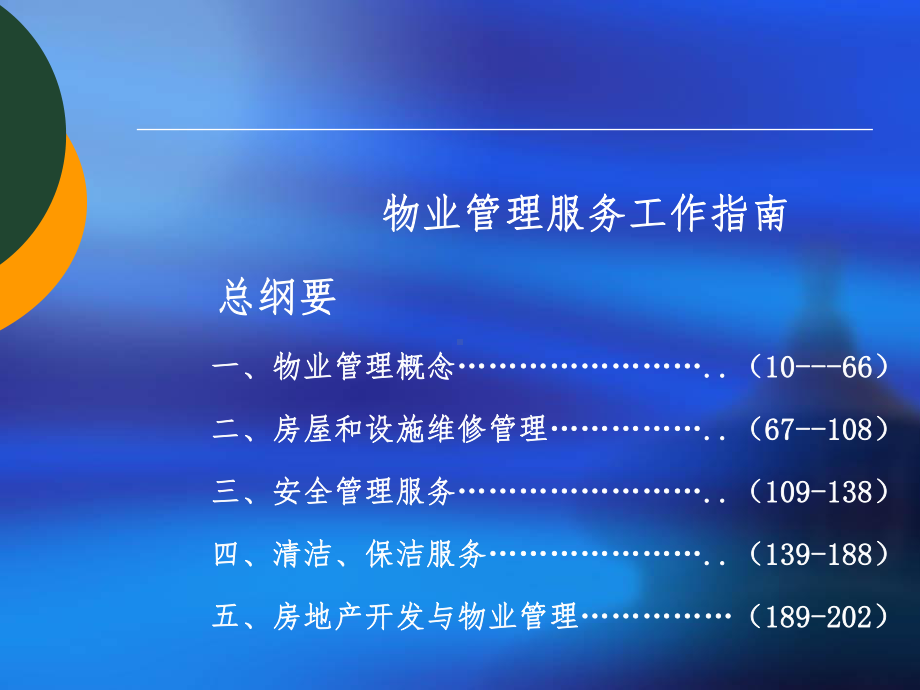 物业管理培训大全课件.ppt_第2页