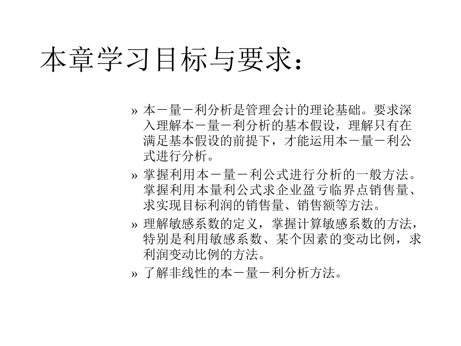 计算的盈亏临界点课件.ppt_第2页