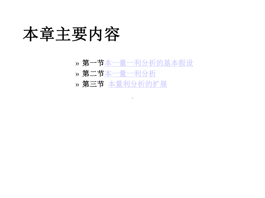 计算的盈亏临界点课件.ppt_第3页