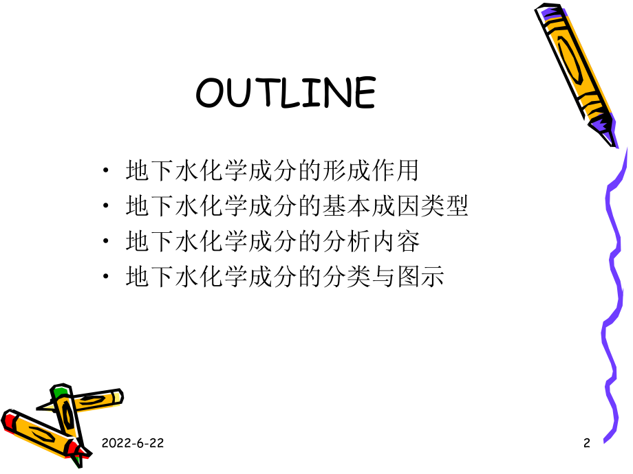 水文地质学课件.ppt_第2页