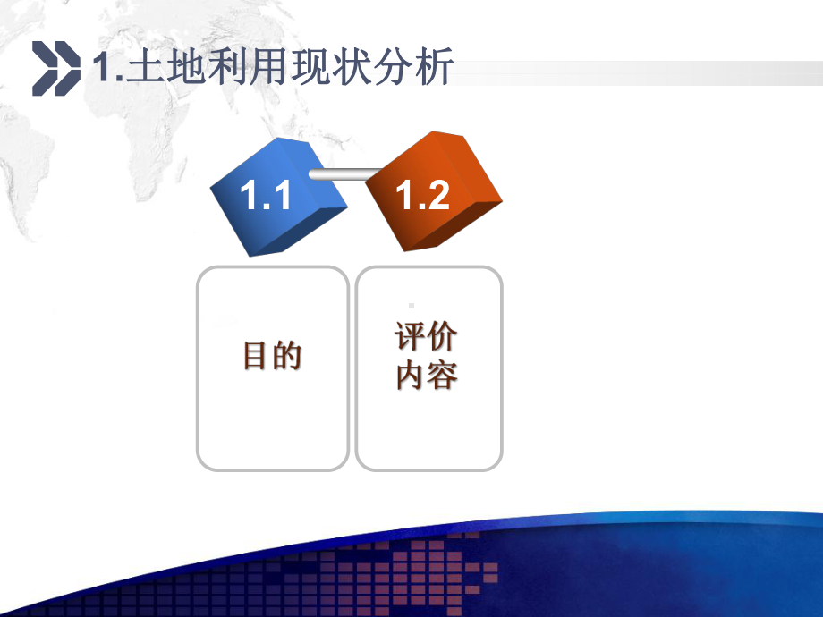 土地利用现状评价指标体系土地集约经营程度课件.ppt_第3页