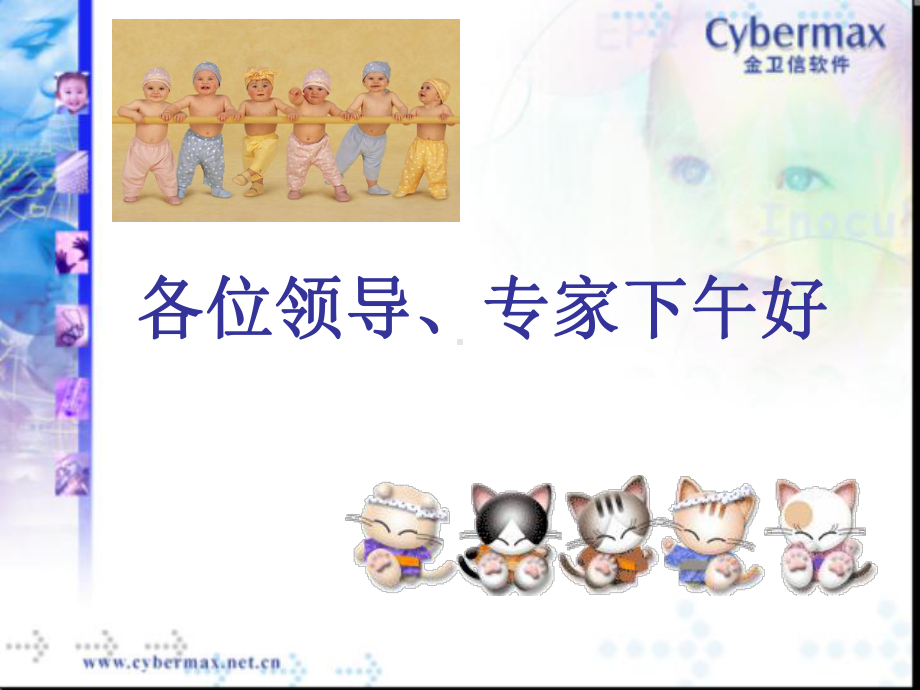 儿童预防接种信息管理系统概述课件.ppt_第1页