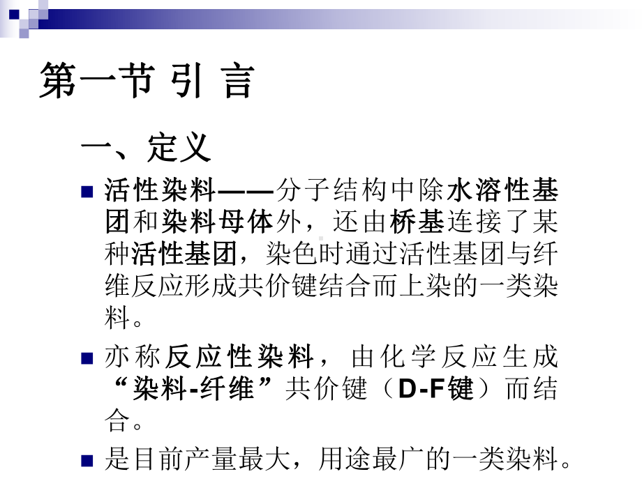 活性染料染色课件.ppt_第3页