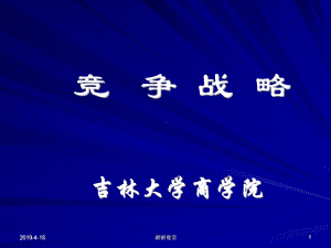 竞争战略不同产业环境中的竞争战略模板课件.pptx