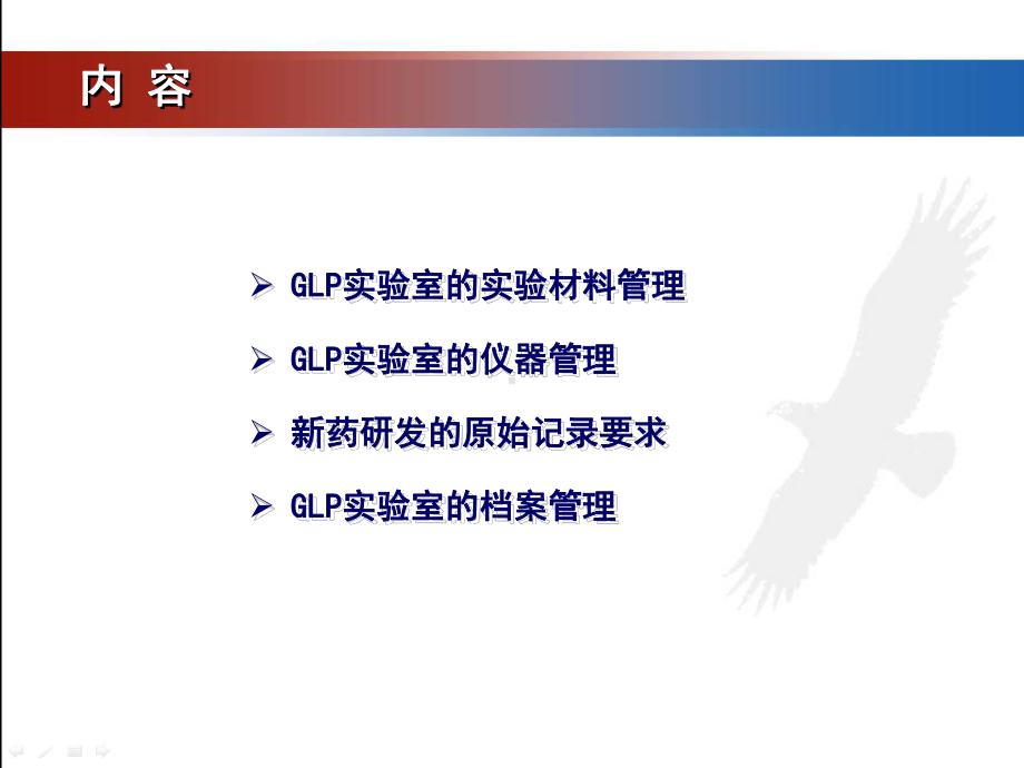 实验室管理课件.ppt_第2页