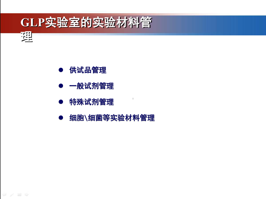 实验室管理课件.ppt_第3页