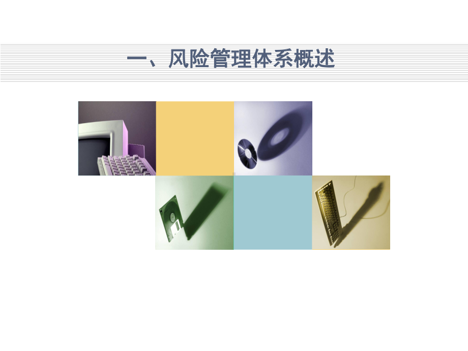 中小企业信用担保风险管理课件.ppt_第3页