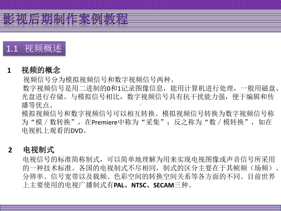 视频编辑基础要点课件.ppt_第3页