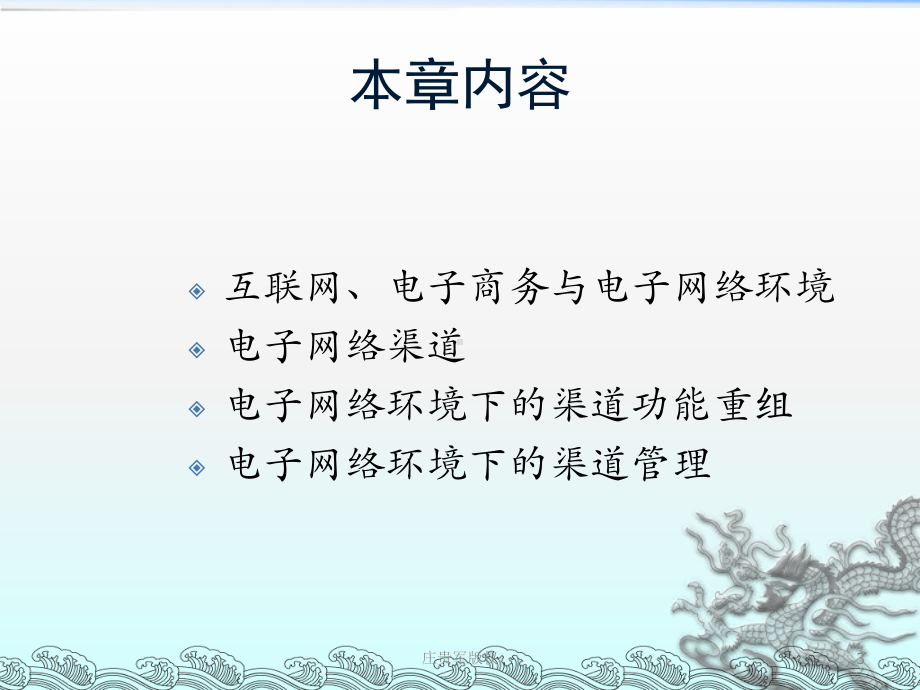 第11章-电子网络环境下的营销渠道管理课件.ppt_第3页