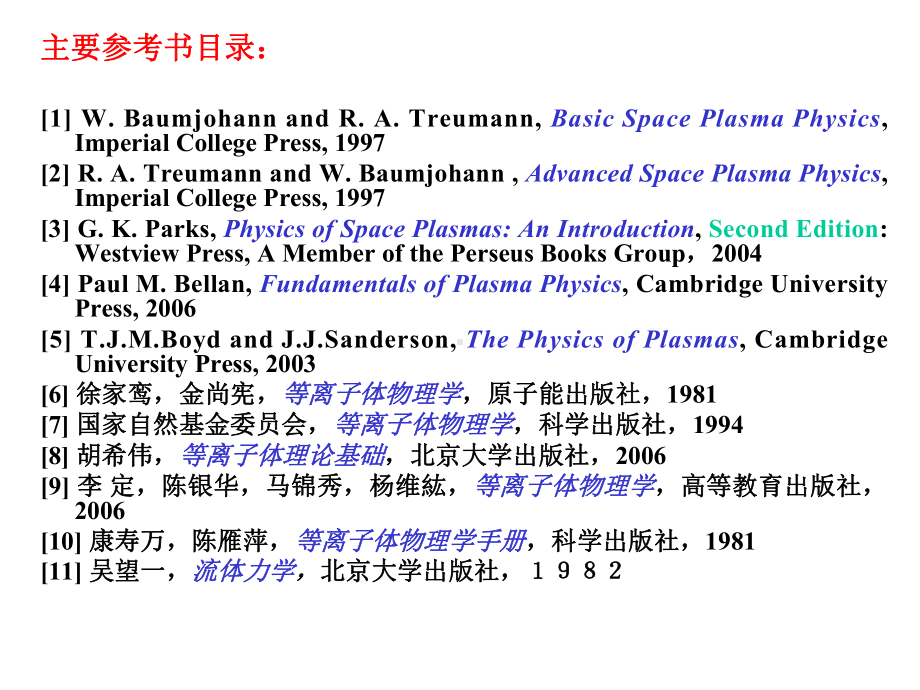 基础空间等离子体物理学-上册课件.ppt_第3页