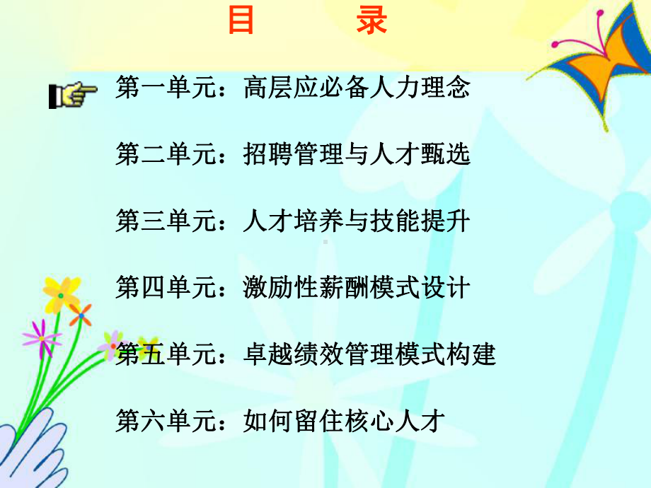 高层人力资源管理课件.ppt_第3页